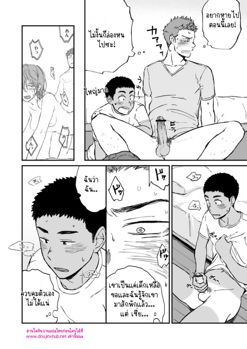โดจิน เจ้าเด็กข้างห้อง